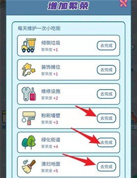 我的小吃街免费版图3