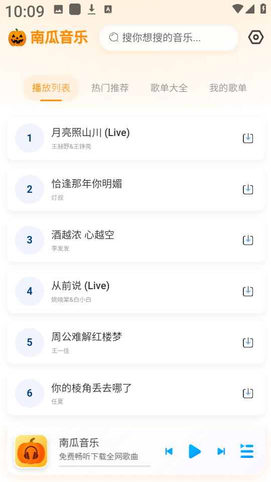 南瓜音乐 图3