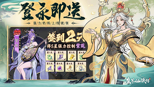 魔界仙侠传 3