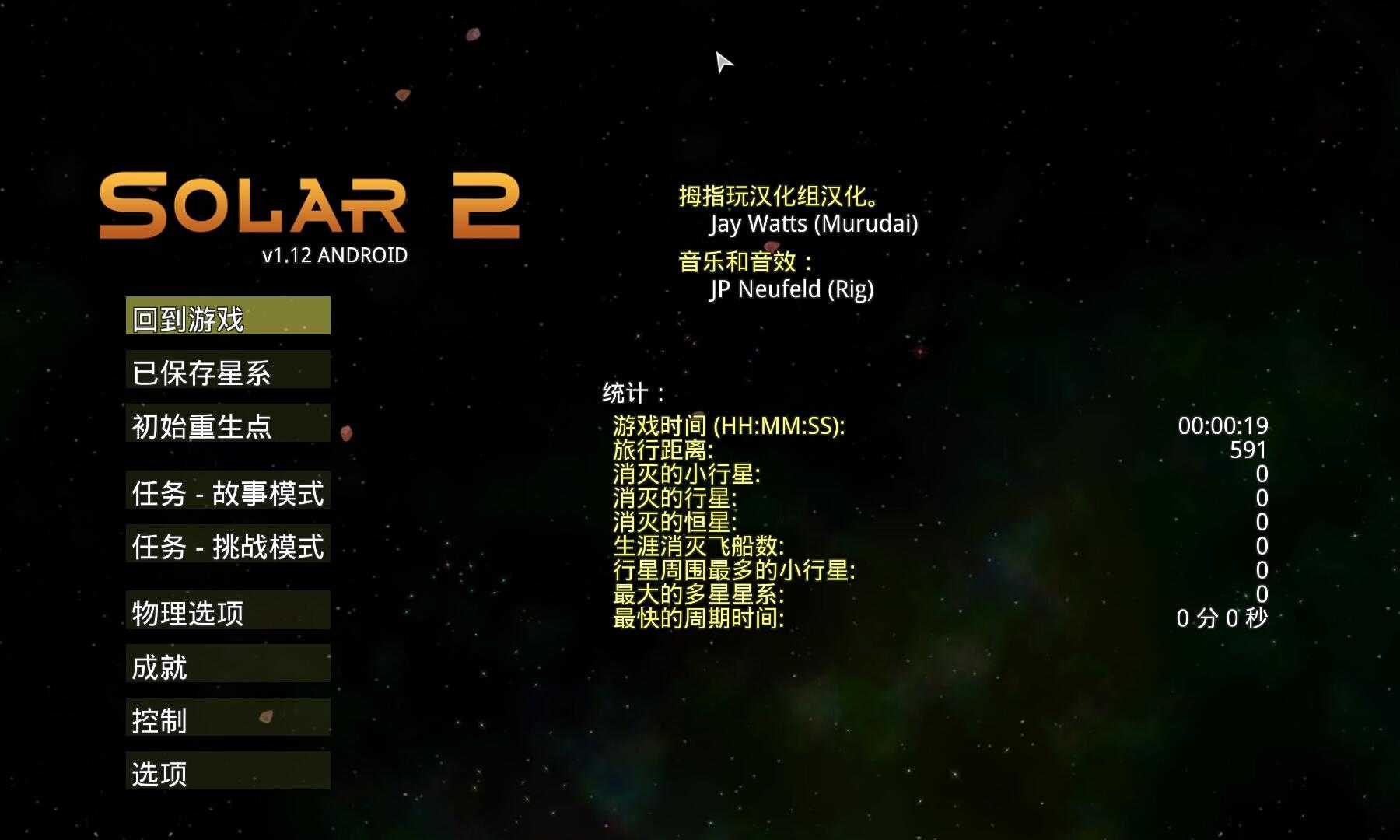 太阳系行星2中文版3