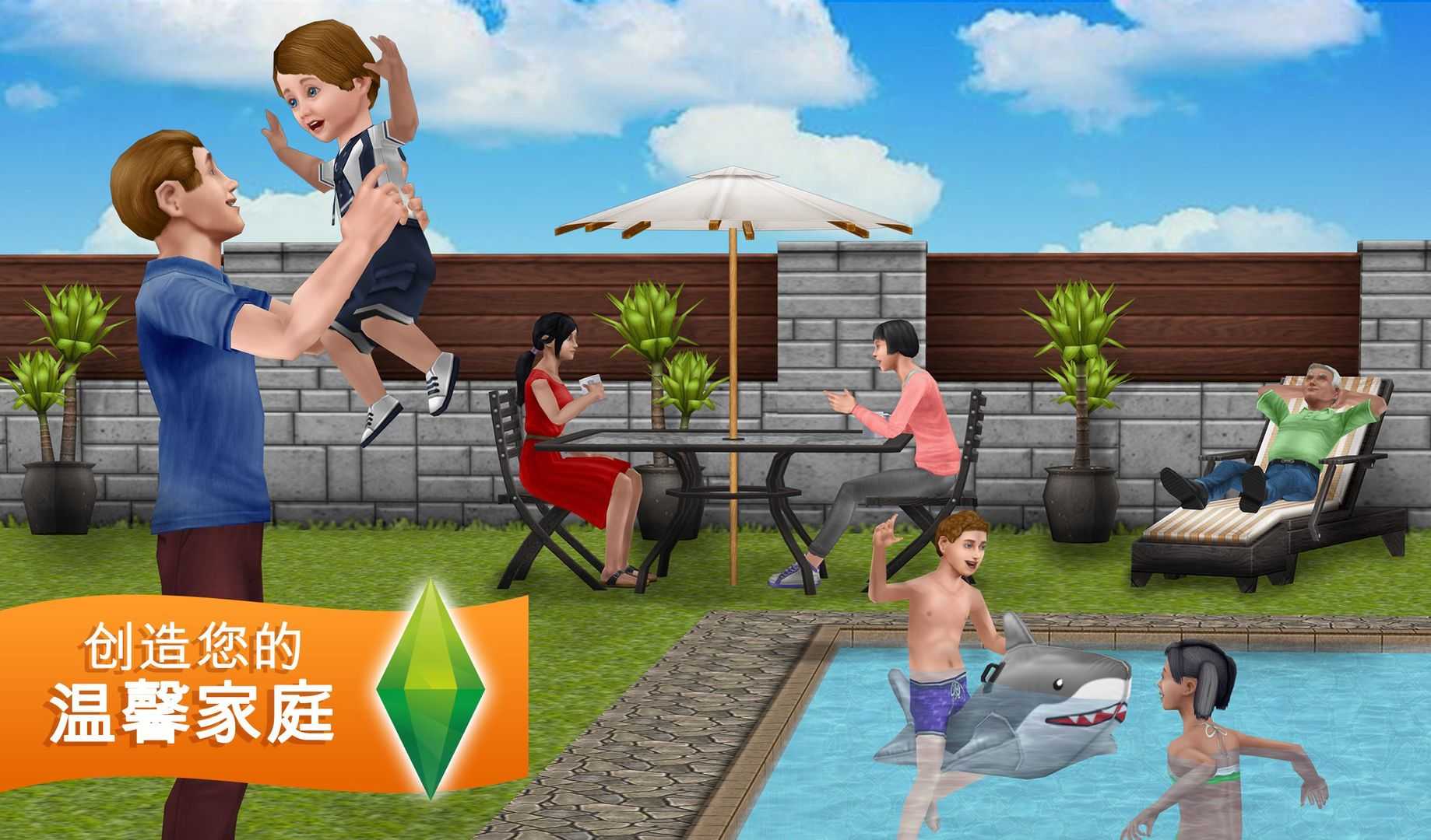 模拟人生免费版图4