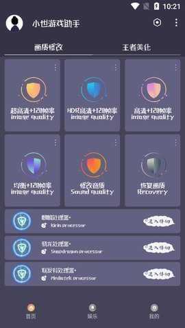 小也游戏助手120帧 3