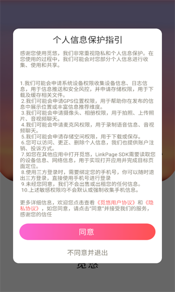 觅悠 截图3
