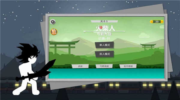 火柴人弓箭大战游戏无广告版图1