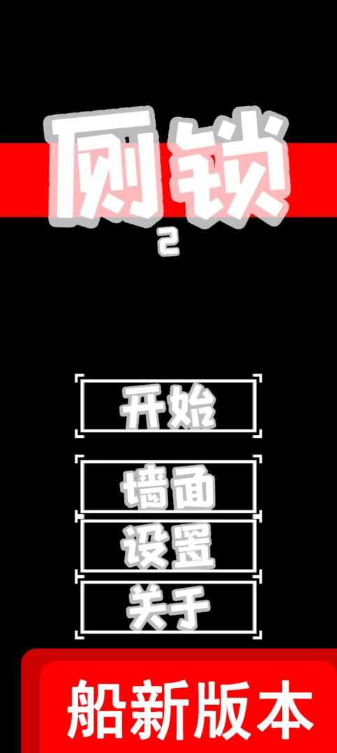 厕锁