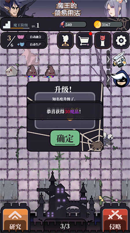 魔王的简易用法图4