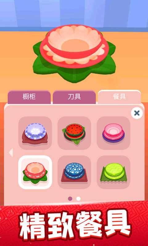 欢乐大厨最新版图3