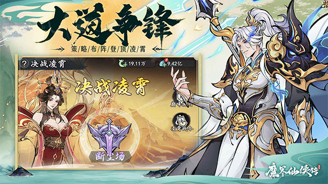 魔界仙侠传 1
