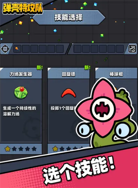 蛋壳特工队安卓版图3