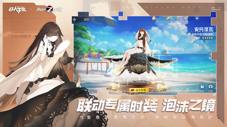 非人学园(2)