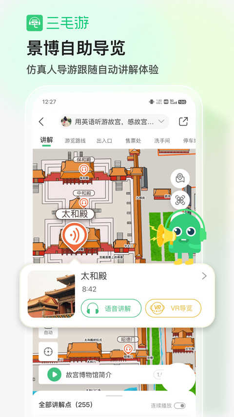 三毛游App 图2