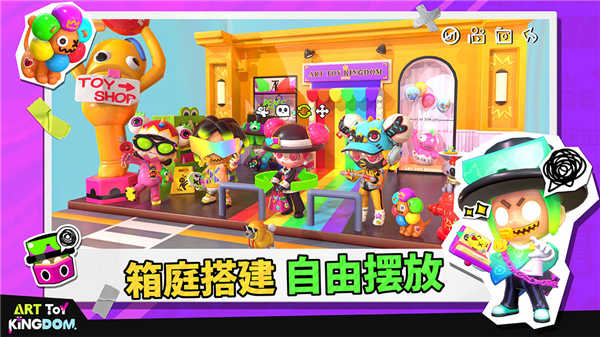 潮玩国度图2