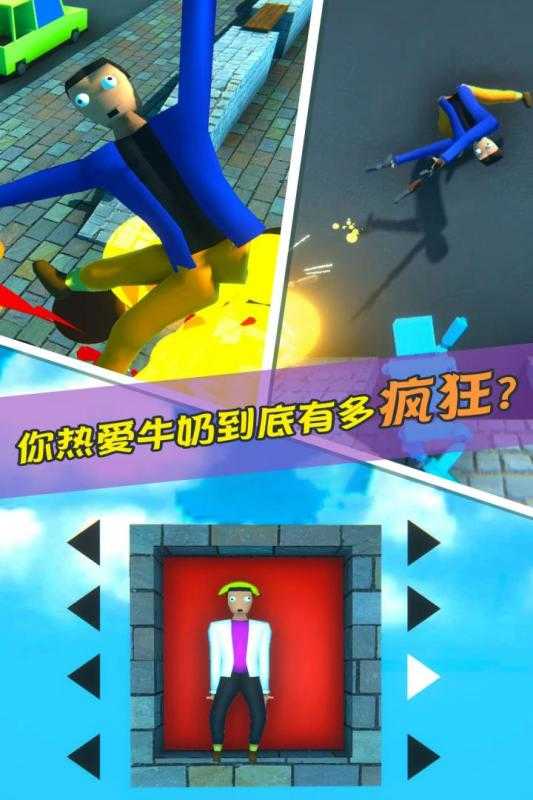 牛奶特工手游直装版图3