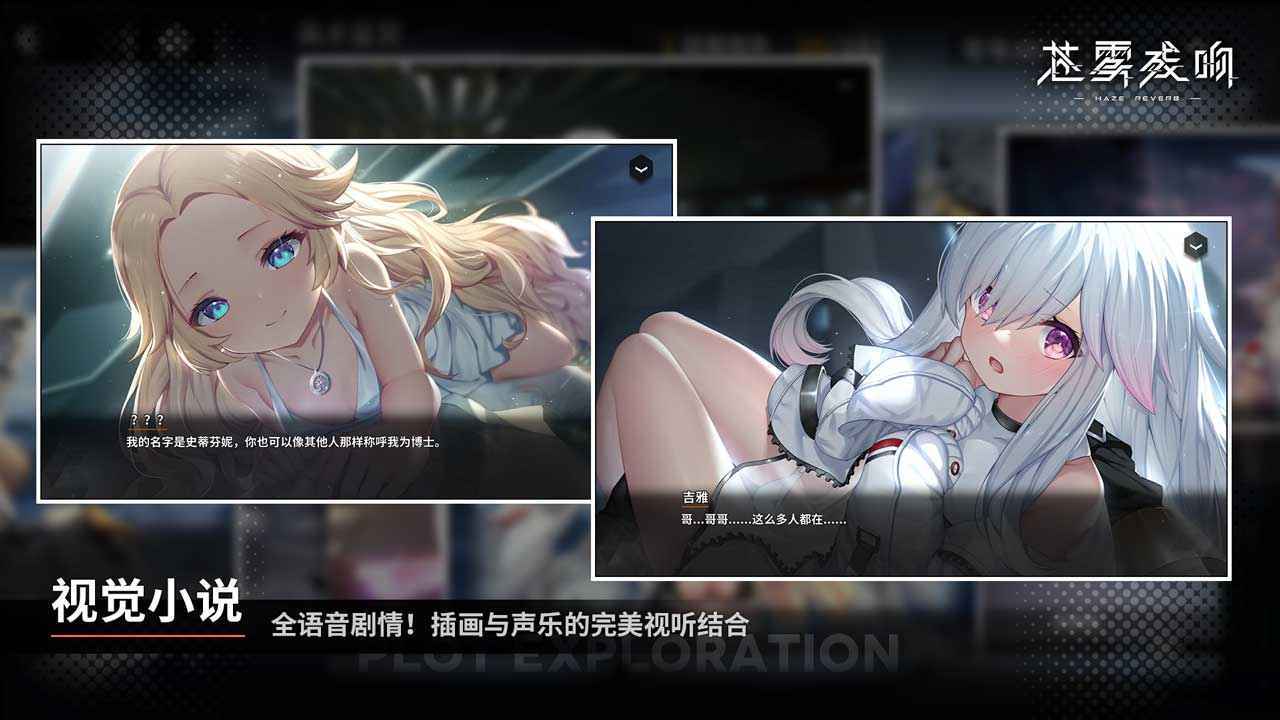 苍雾残响安卓版图2