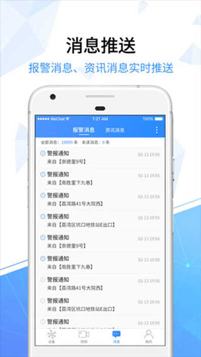 天翼看家 .0