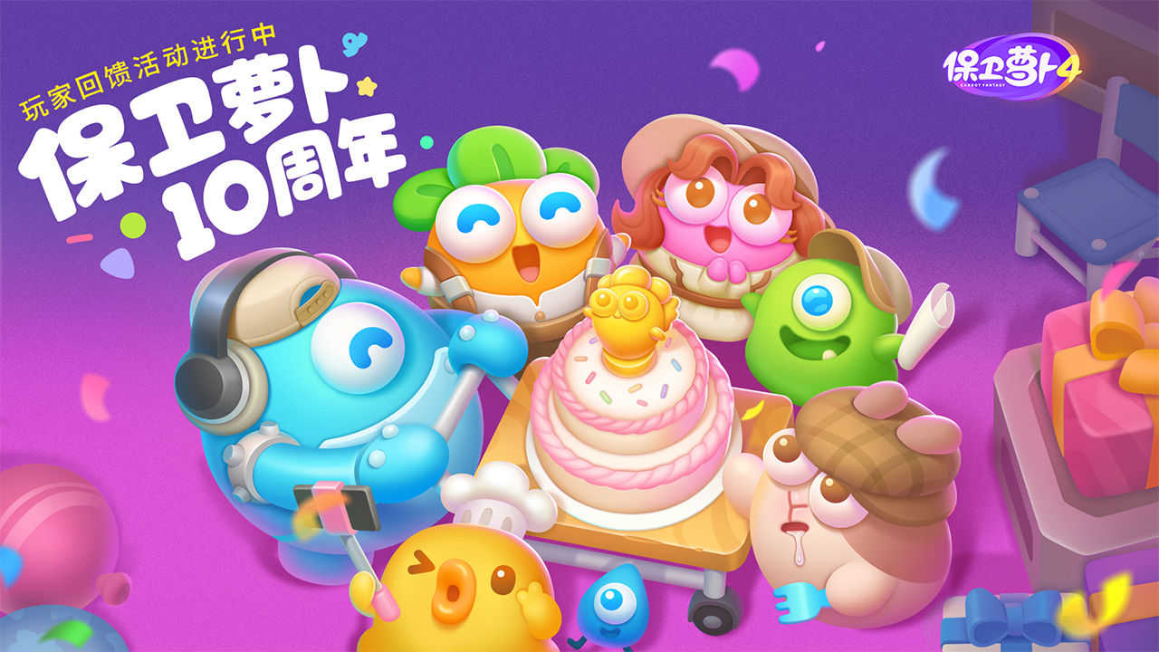 保卫萝卜4最新版(5)
