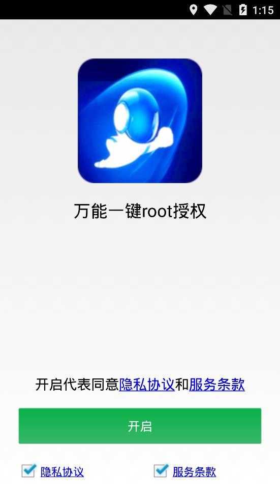 万能一键root授权软件 