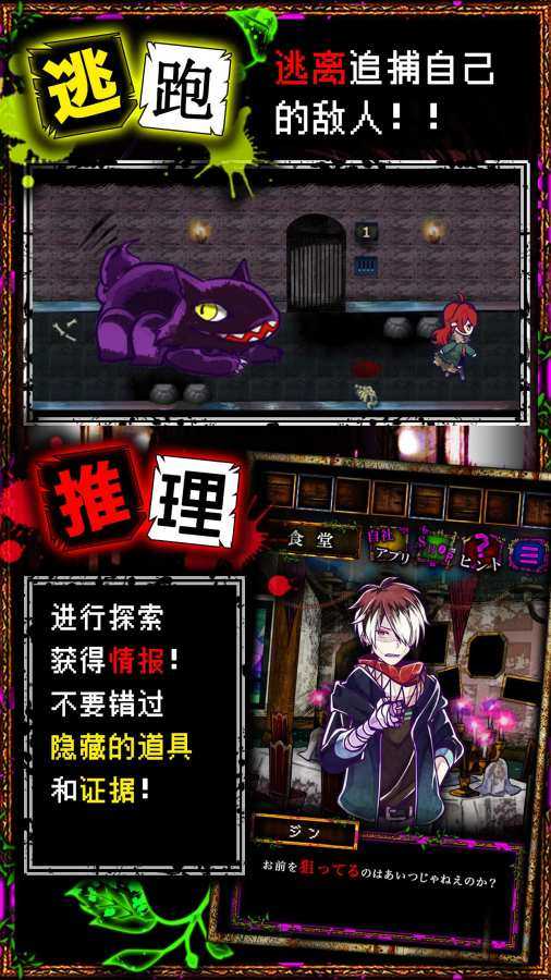 囚禁之馆安卓版图1