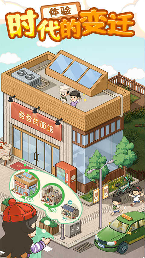 爸爸的面馆免广告图1