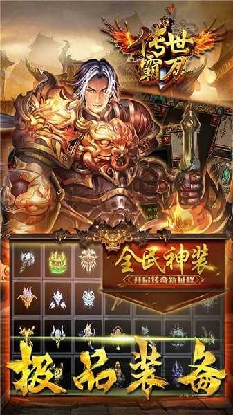 传世霸刀图1
