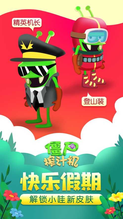 僵尸榨汁机畅玩版图1