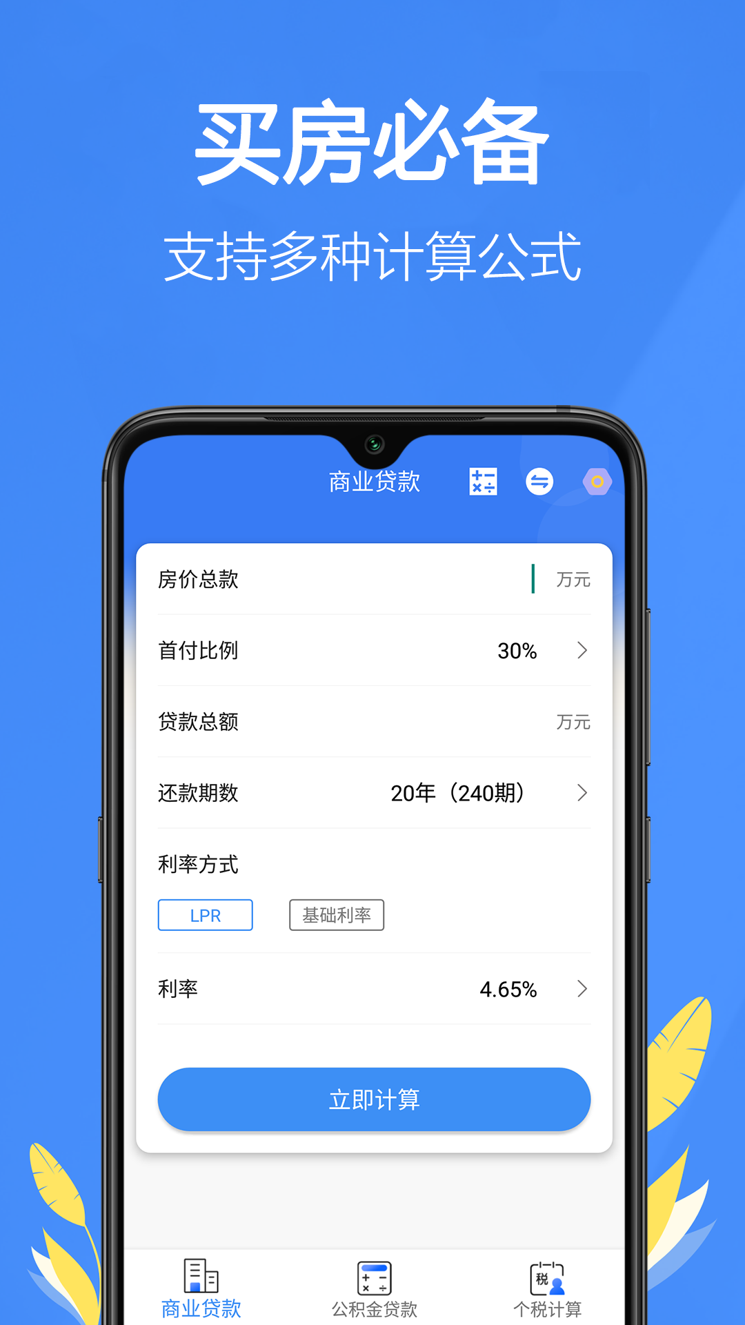 贷款计算器2024最新版图1