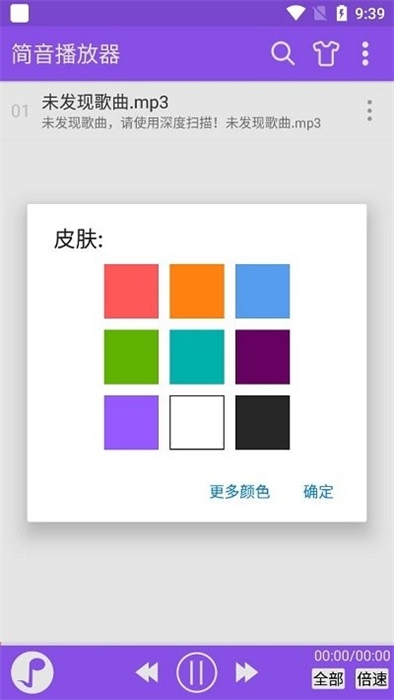简音播放器官方版图4