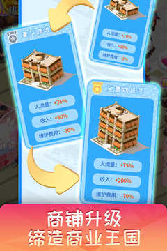 梦想超市最新免费版图5