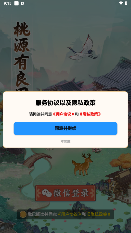 桃源有良田手游免费版图1