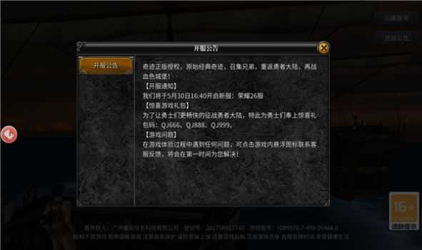 奇迹微变版图2