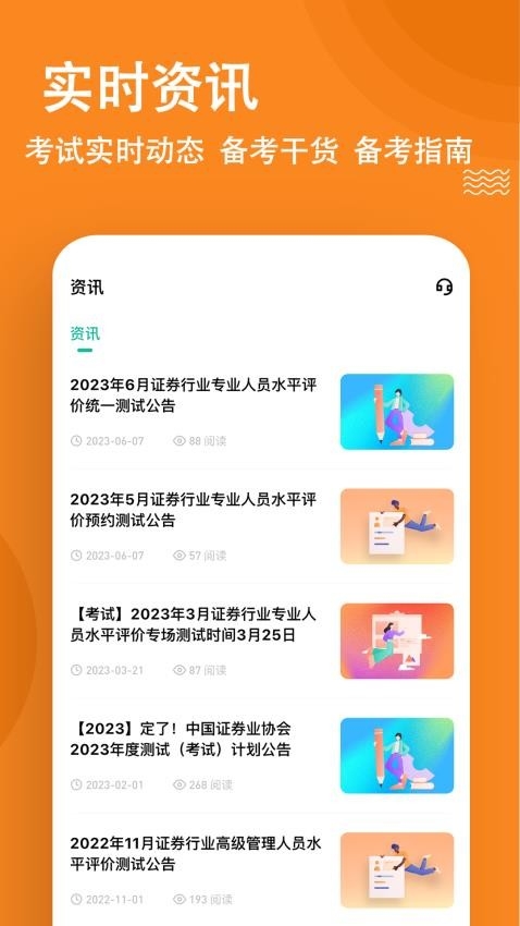 证券从业练题狗软件 
