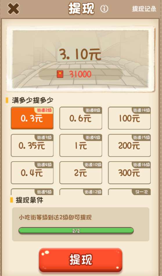 我的网红街红包版(3)