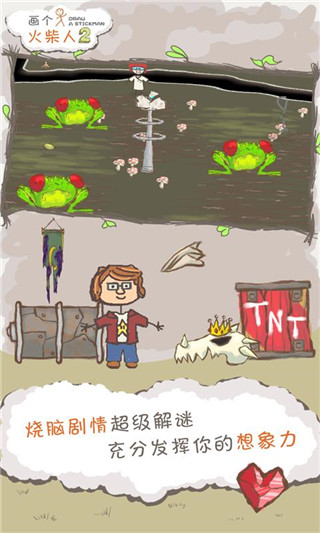 画个火柴人2游戏(4)