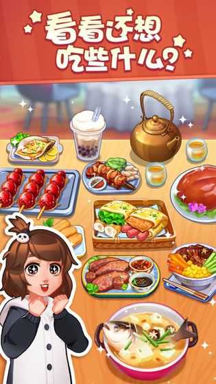 美食小当家2026游戏绿色版图3