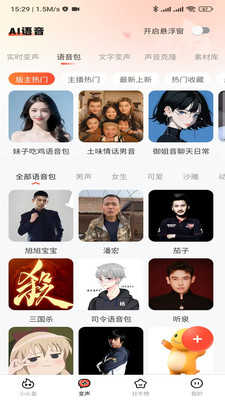 小火苗变声器 图3