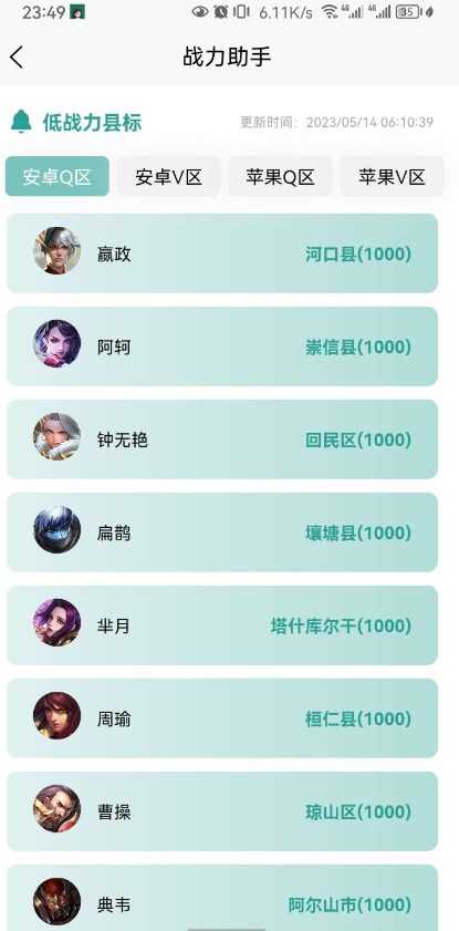 战力助手最新版图3