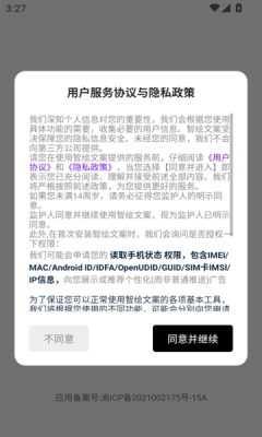 智绘文案 截图3
