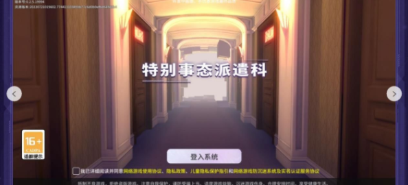 特别事态派遣科无广告版图3