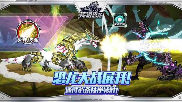 传说恐龙(legendino global)(2)