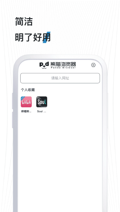 熊猫浏览器 截图1