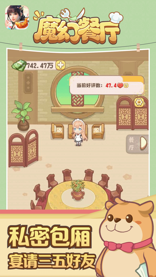 魔幻餐厅图1
