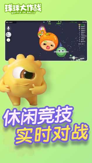 球球大作战10倍吐球软件 (2)