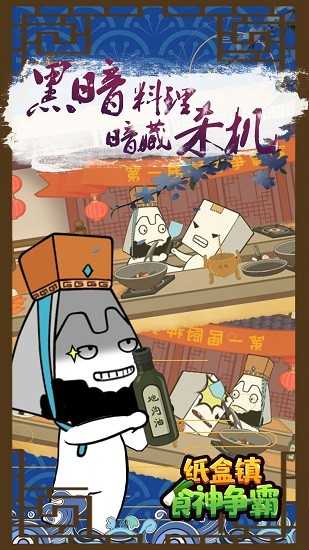 纸巾镇食神争霸图3
