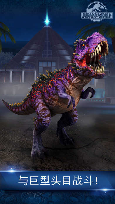 侏罗纪世界本(JurassicWorld)安卓版图1