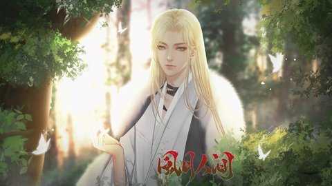 风月人间图1