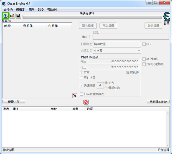 ce修改器 图1
