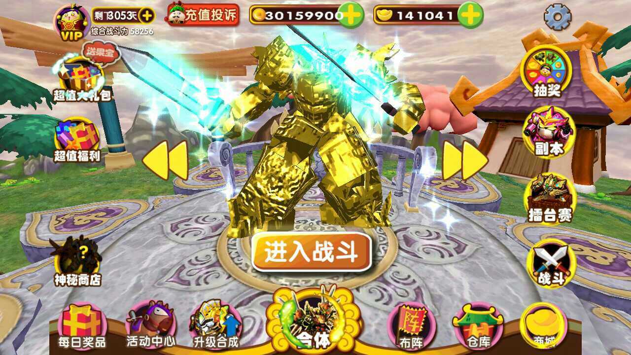 果宝三国内购安卓免费版图3