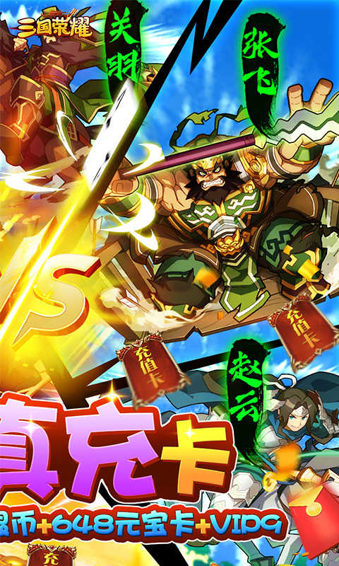 三国荣耀老版(2)