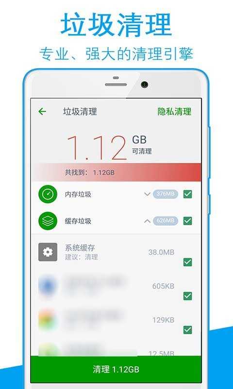 手机清理加速大师 截图3