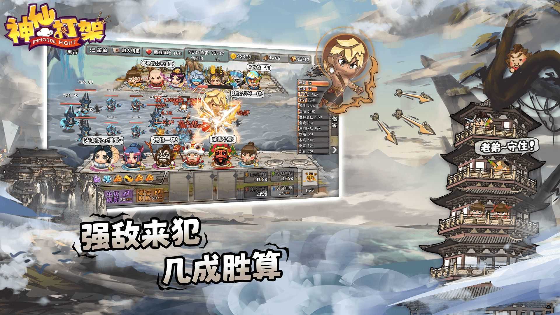 神仙打架图1